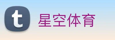 星空体育 Logo